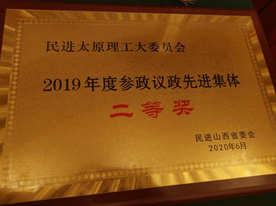 微信图片_2020061511民进33.jpg